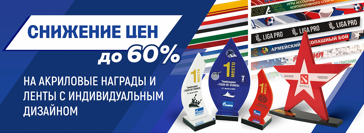 Ценопад 60%