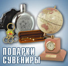 подарки, сувениры