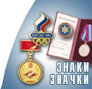 знаки, значки