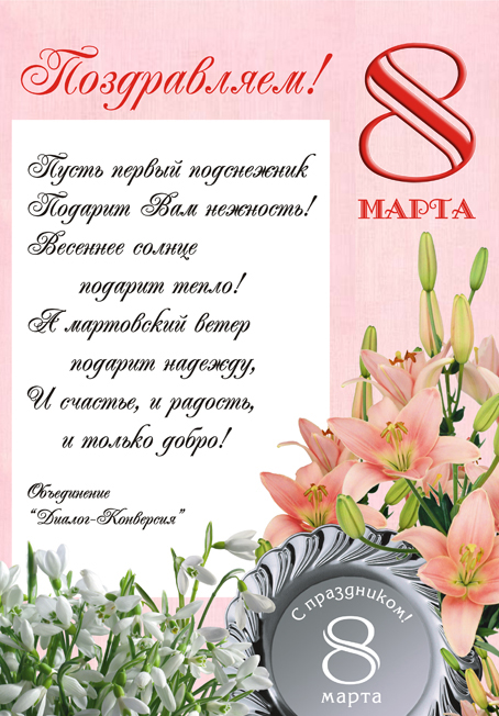 C праздником!