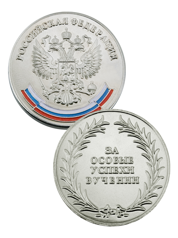 Медаль выпускнику «За особые успехи в учении» - MK178b
